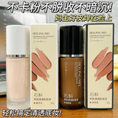 石斛养肤清透粉底液 水润轻薄养肤细腻毛孔遮瑕不假白防水汗彩妆