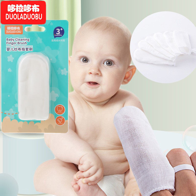 婴儿口腔清洁纱布指套刷六个装清洁护理奶渍刷牙6085