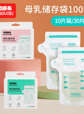哆拉哆布一次性母乳袋保鲜袋母乳存储袋100ml10片6508/10片6509