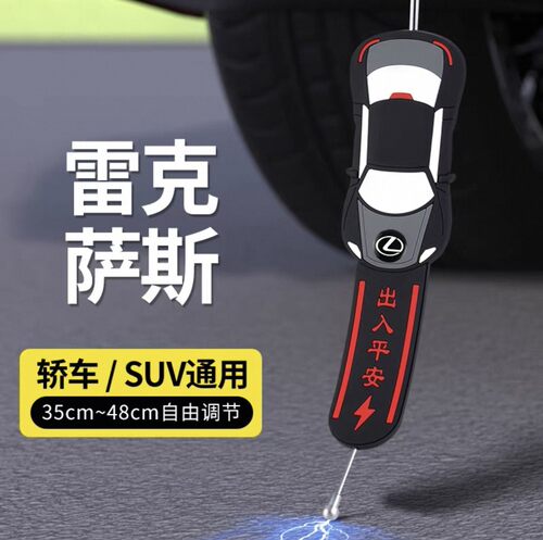 雷克萨斯ES200300防静电带拖地