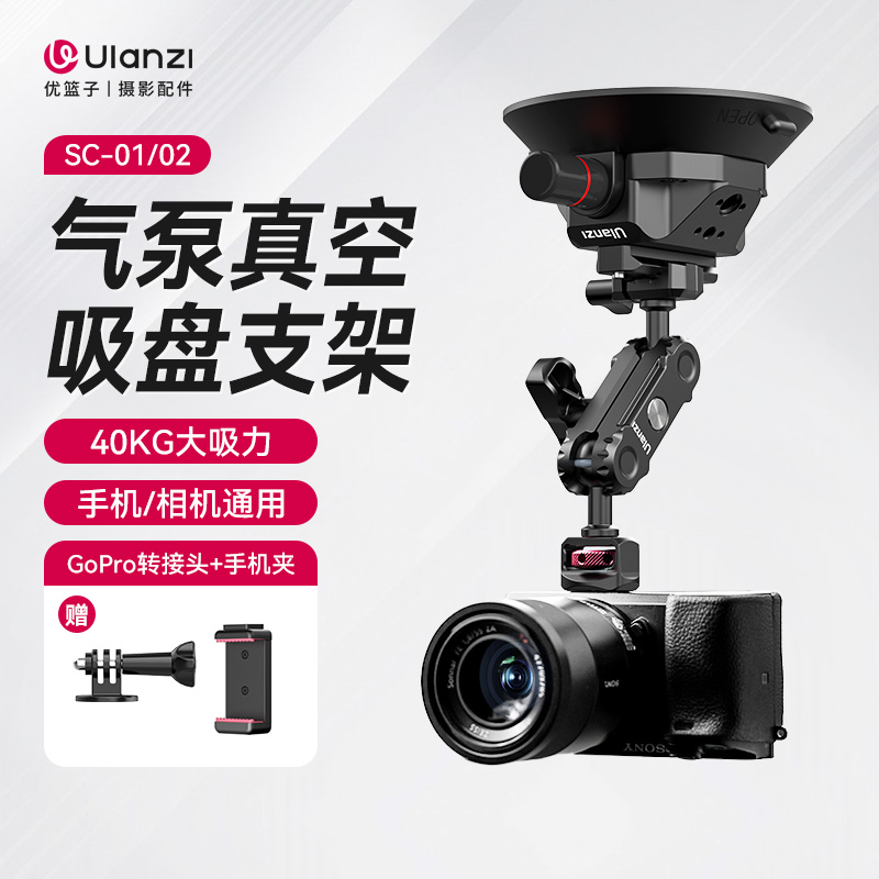 优篮子SC-02车载吸盘大疆支架