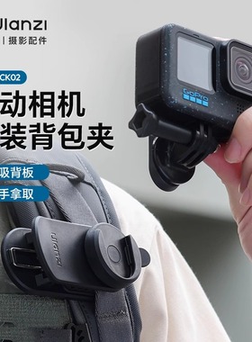 优篮子CKA运动相机背包夹快装板磁吸快拆支架gopro大疆防摔散热