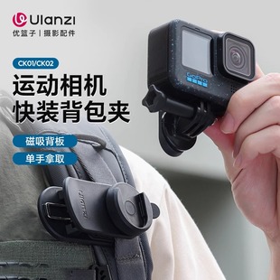 优篮子CKA运动相机背包夹快装板磁吸快拆支架gopro大疆防摔散热