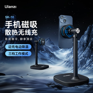 Ulanzi优篮子SK10直播散热支架磁吸半导体无线充电桌面可升降游戏