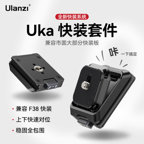 优篮子Uka金属快装板适用UkaF38
