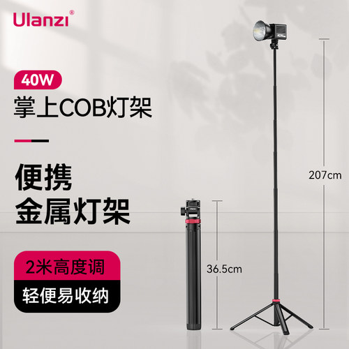 优篮子MT-79便携铝合金灯架三脚架40W掌上COB补光灯相机配件支架
