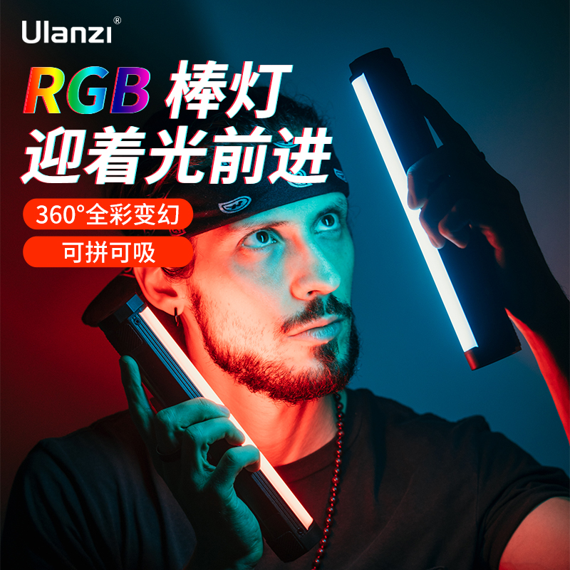 优篮子VL110RGB夜景手持棒灯全彩磁吸室内美颜外拍摄摄像网红补光