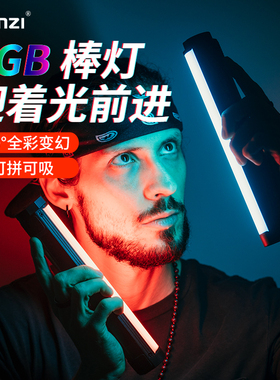 优篮子VL110RGB夜景手持棒灯全彩磁吸室内美颜外拍摄摄像网红补光