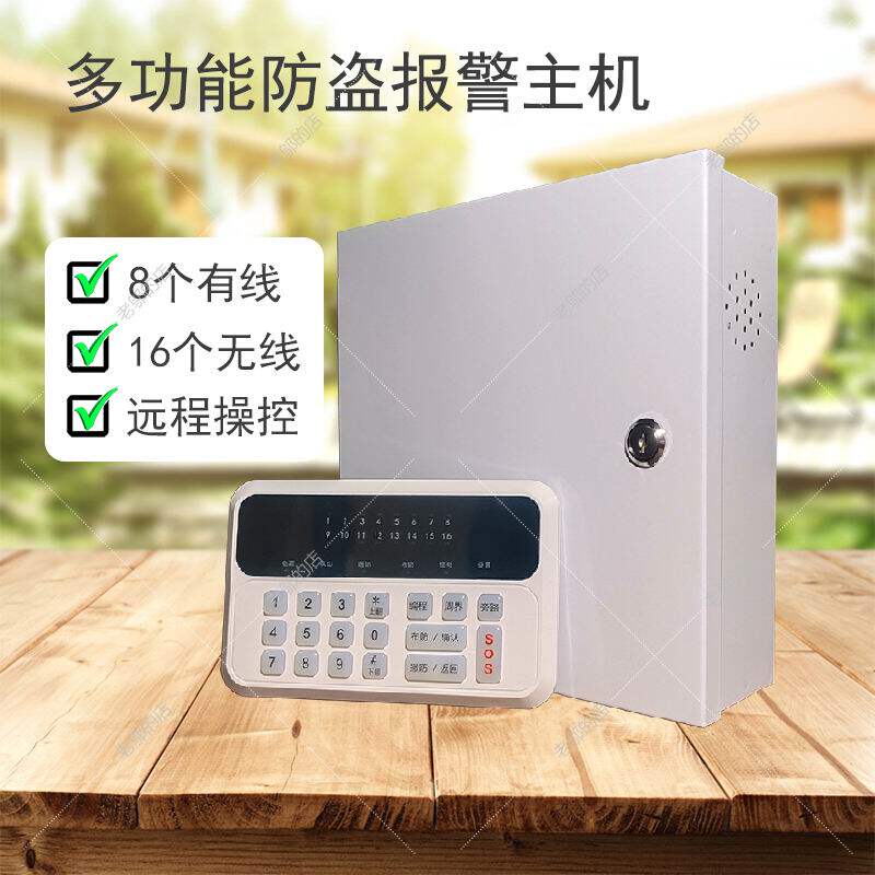 8路报警主机红外防盗器IP联网微信远程控制接收有线无线兼容迈爵