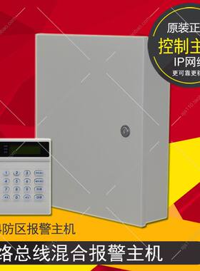 网络报警主机128路IP联网防盗系统接警中心机远程控制器总线主机