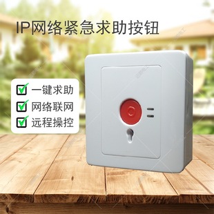 网络紧急按钮SOS银行呼叫学校消防求救一键手动IP报警手报