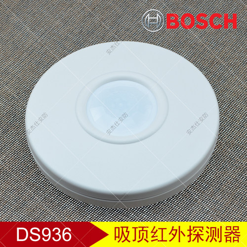 博世DS936吸顶室内移动红外探测器防盗报警探头360度薄型