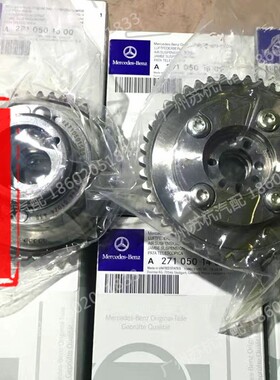 奔驰M271 W204 C200 C260 E200 进气 排气 正时齿轮 凸轮轴调节器