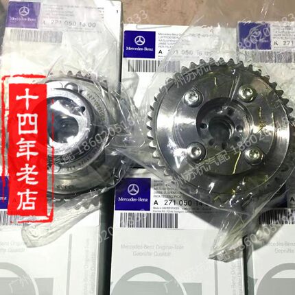 奔驰M271 W204 C200 C260 E200 进气 排气 正时齿轮 凸轮轴调节器