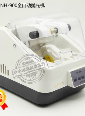 眼镜加工设备 树脂镜片全自动抛光机 万事达NH900型 品质保证包邮