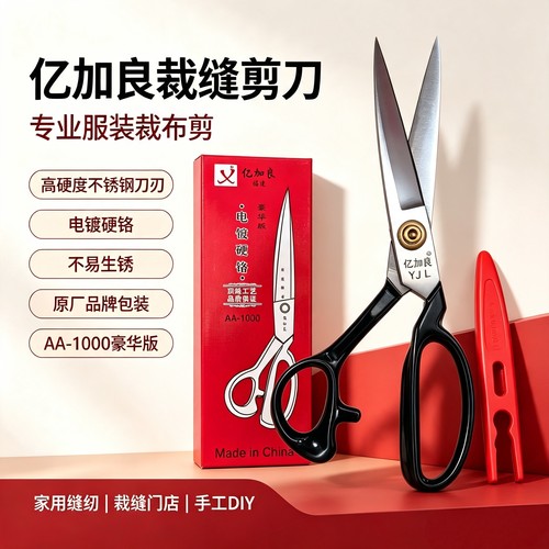 亿加良服装工业高硬度强力大剪刀