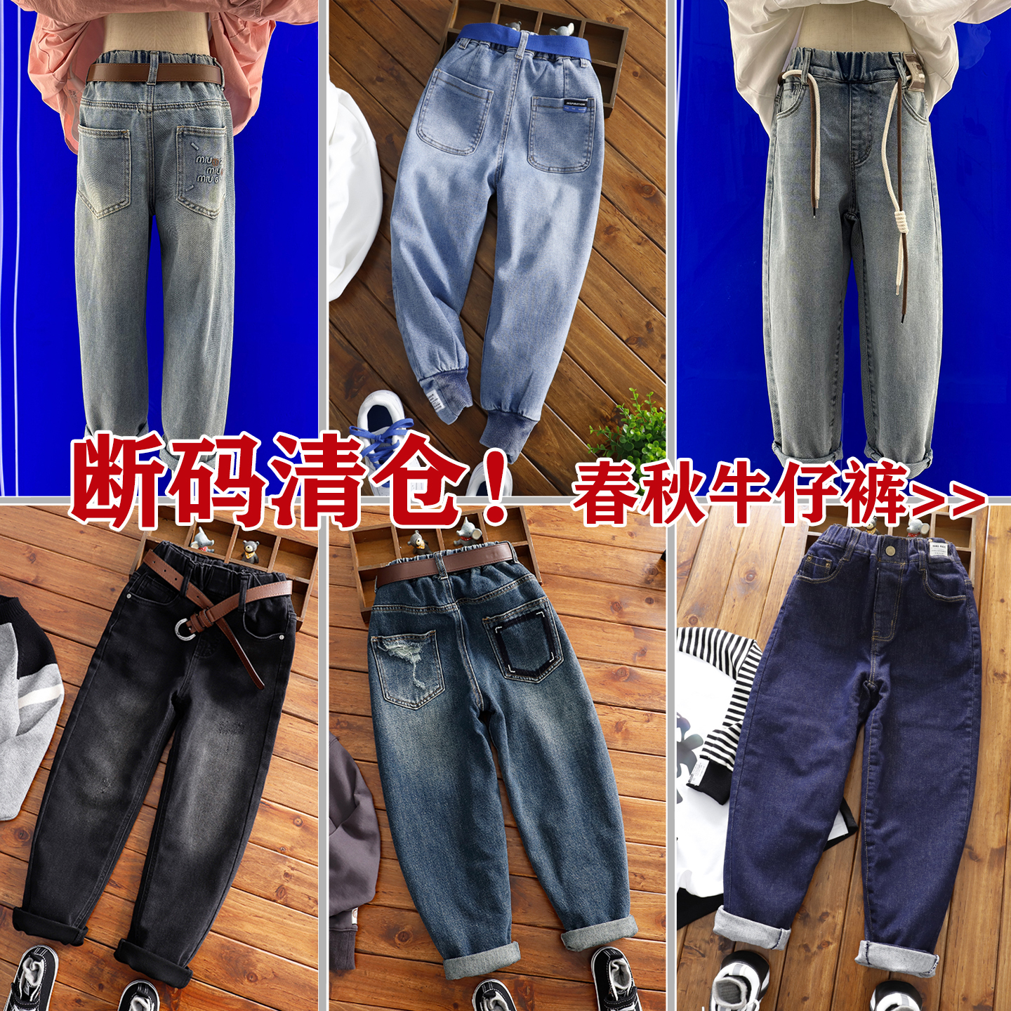 断码清仓！儿童牛仔裤中小童春秋季长裤子