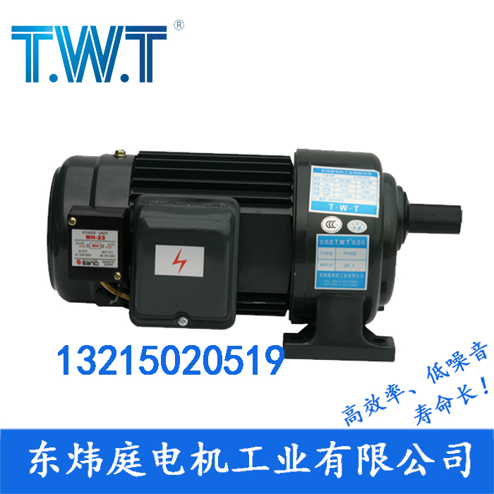 750W(1HP)-小型齿轮减速机  TWT电机/台湾东炜庭电机