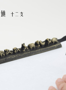 南部铁器文镇生肖十二支镇纸