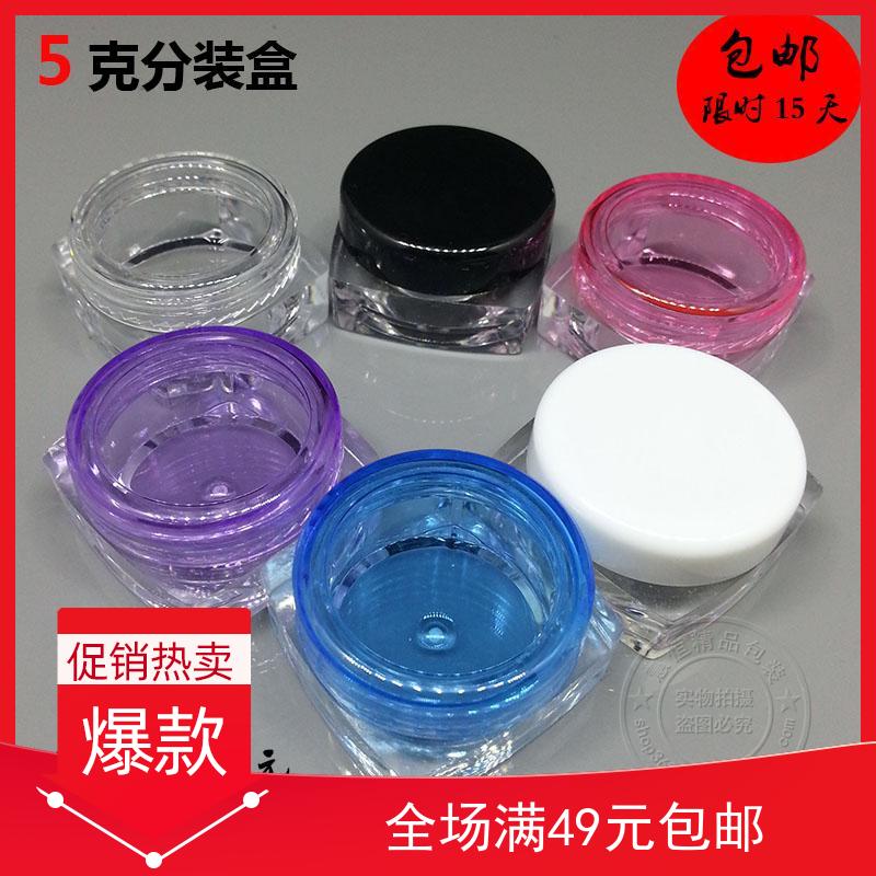 包邮5g方底面霜分装盒 化妆品试用装小样瓶美容护肤面膜分装瓶子