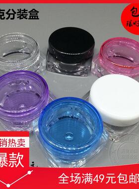 包邮5g方底面霜分装盒 化妆品试用装小样瓶美容护肤面膜分装瓶子