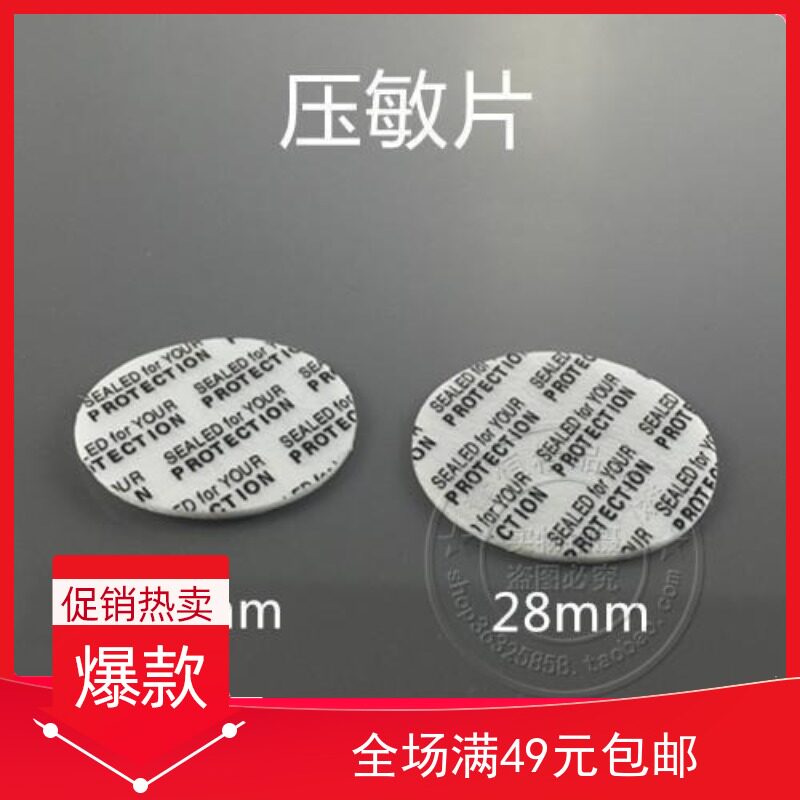 3g 5g分装瓶压敏片白色化妆品试用装瓶盒子防漏垫片26mm 28mm