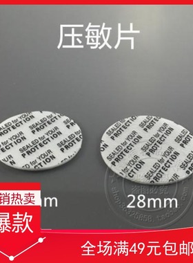 3g 5g分装瓶压敏片白色化妆品试用装瓶盒子防漏垫片26mm 28mm