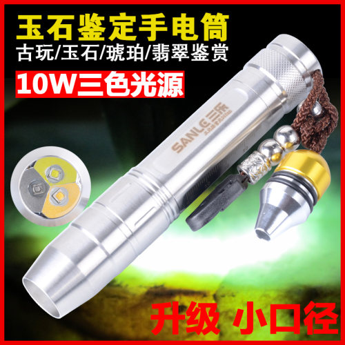 照玉石鉴定翡翠小口径强光手电筒