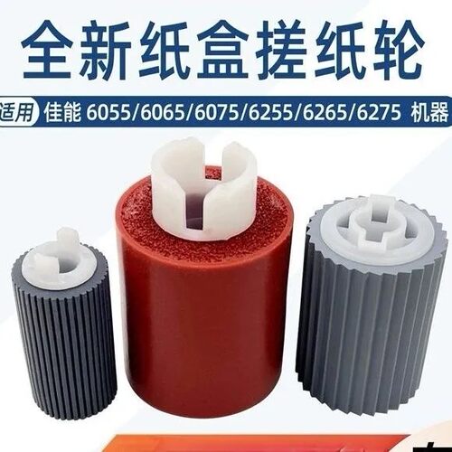 适用 佳能IR8085 8095 8105 8205 6055 6065 6075 6800纸盒搓纸轮