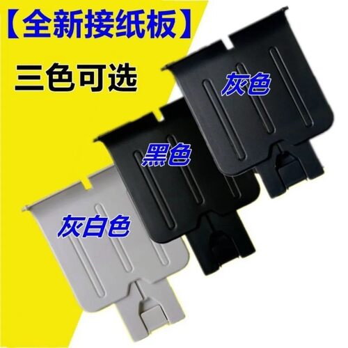 适用 HP1007接纸盘 HP1008出纸托盘 HP P1005 1102 1106 1108托盘