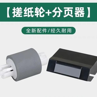 M6535 M6557 M6555 M6556 M6559纸盒搓纸轮 适用 M6558 奔图M6518