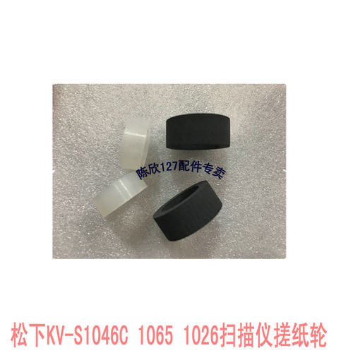 适用 松下KV-S1046C KV-S1026C KV-S1065C扫描仪搓纸轮皮套进纸轮
