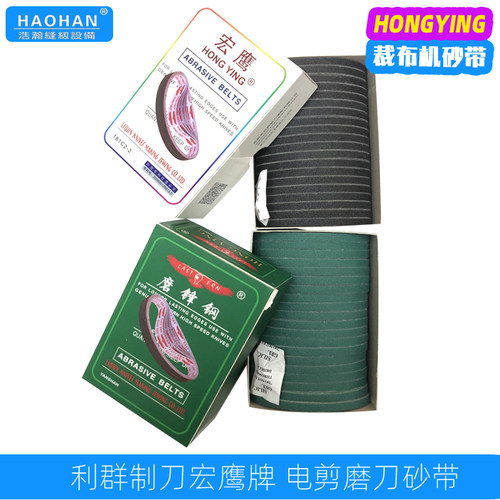 宏鹰电剪刀砂带磨刀中砂100条装