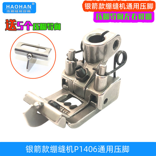 银箭绷缝机压脚P1406短嘴压脚