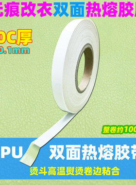 无痕热熔双面胶膜10c厚熨烫TPU胶