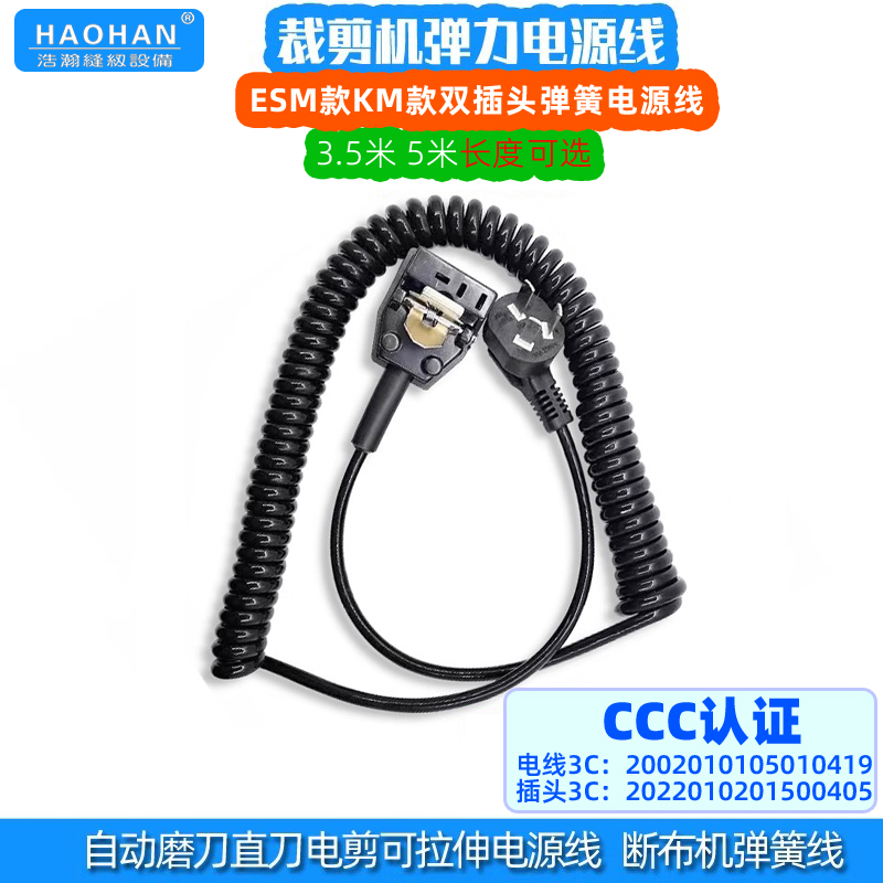 裁床电剪刀伸缩线断布机直刀电源线三田大洋凯斯曼防缠绕弹簧电线