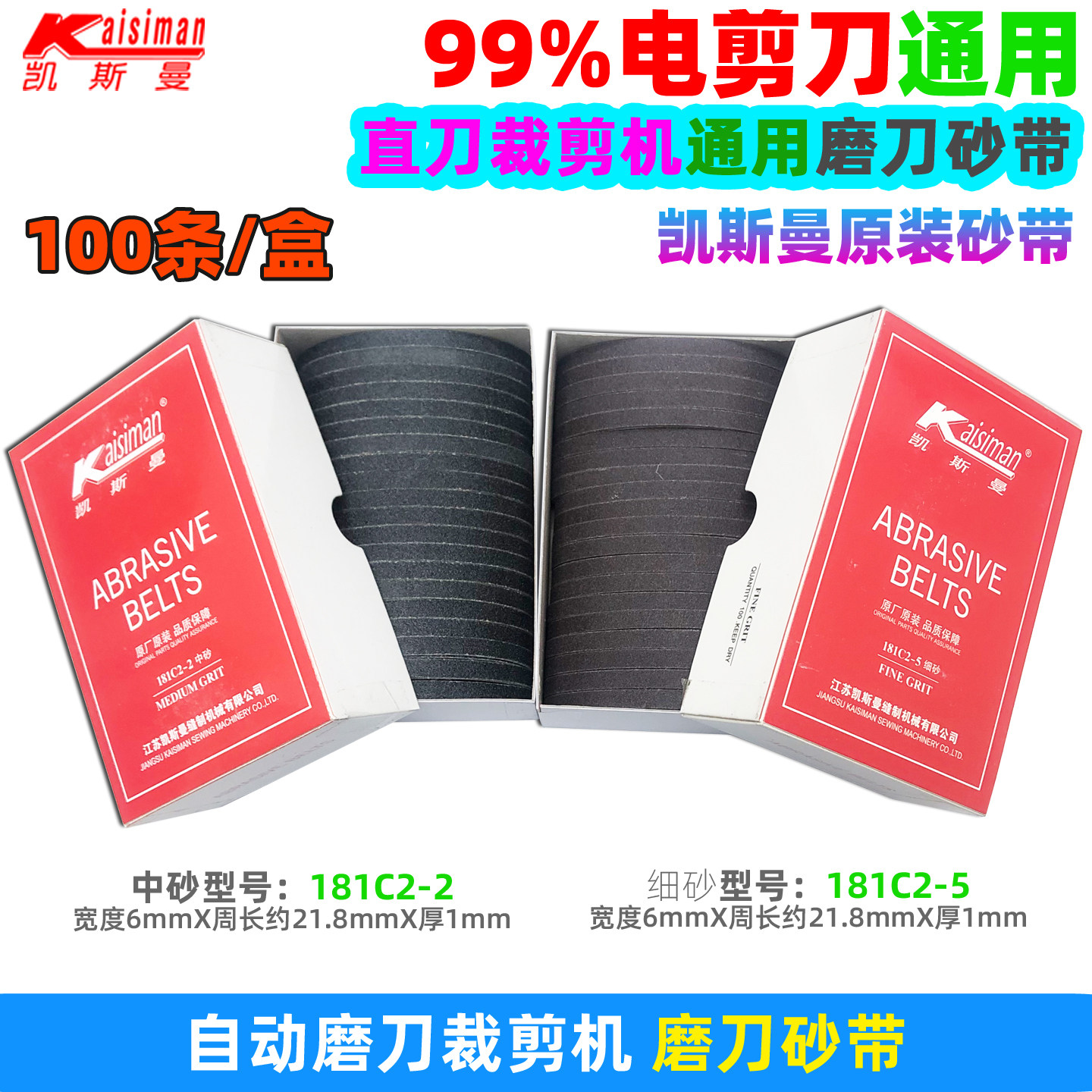 凯斯曼电机砂带磨刀中砂裁剪机图片
