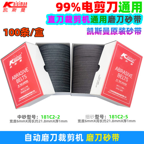 凯斯曼电机砂带磨刀中砂裁剪机