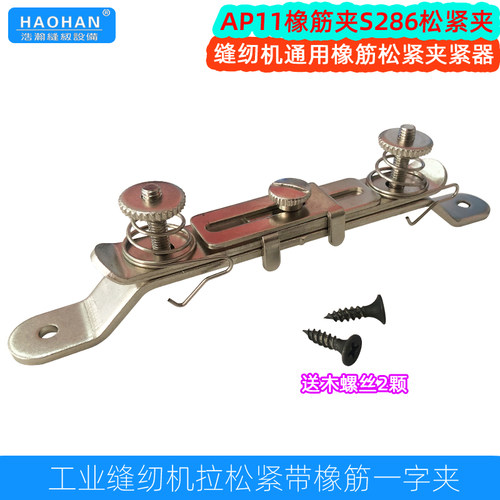 橡筋松紧带一字夹缝纫机通用夹具