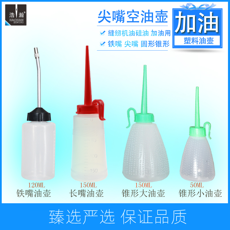 150ML塑料红色长嘴油壶