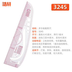 3245多功能裁剪尺服装裁缝尺样衣弧线打版放码尺袖窿裁剪尺包邮