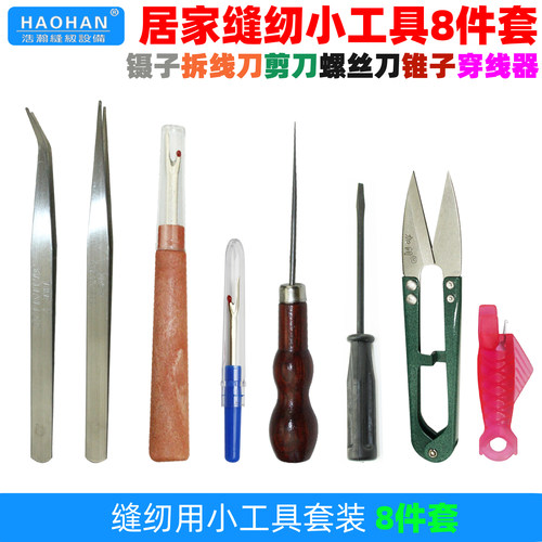 居家缝纫小工具套装8件套车位用