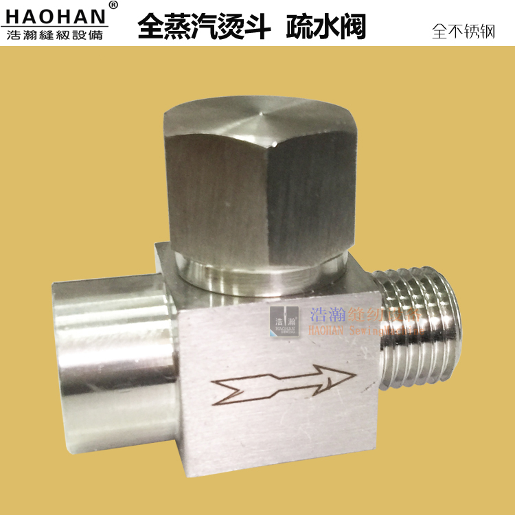 烫斗节水阀 全蒸汽烫斗专用全不锈钢蒸汽疏水阀 节气自动排水阀