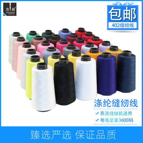 缝纫线缝纫机线宝塔线手缝线