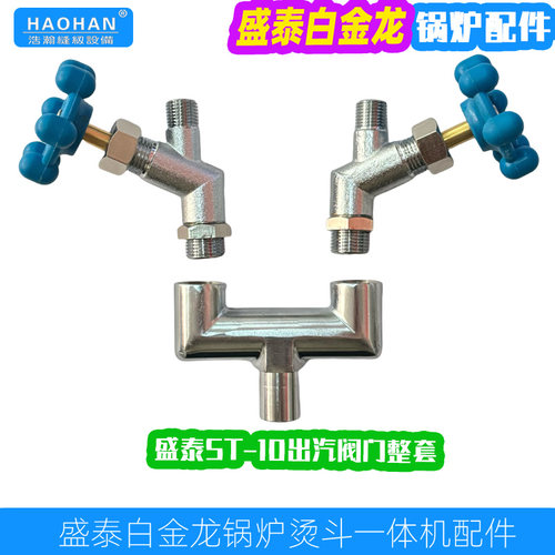 排气阀盛泰ST9N蒸汽锅炉出气阀门