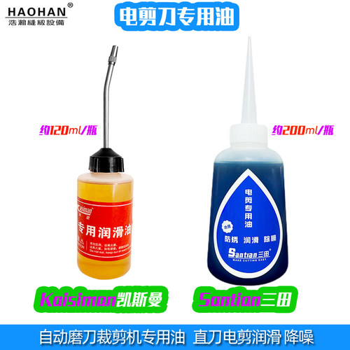 凯斯曼三田电剪刀专用油防锈润滑