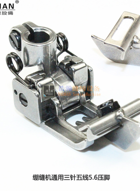 工业绷缝机压脚浩瀚F007 C007三针五线P1406压脚5.6针距 针板牙齿