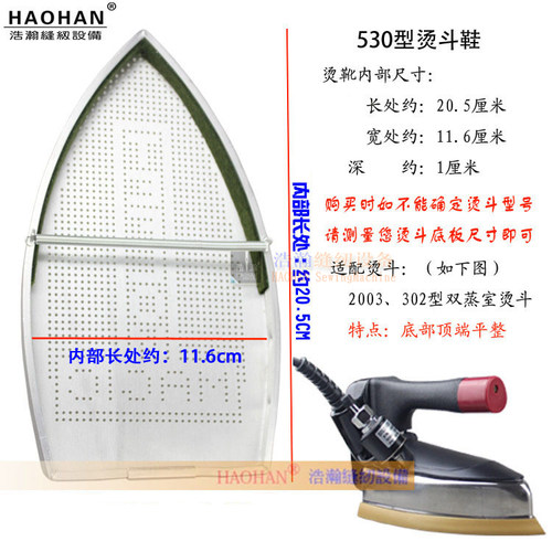 2003款双蒸气室烫斗烫靴