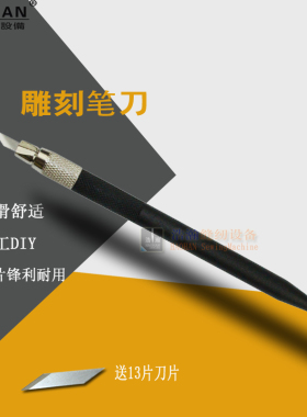手工雕刻笔刀黑色刻刀木雕橡皮章雕刻笔刀纸雕手机贴膜刀剪纸刀