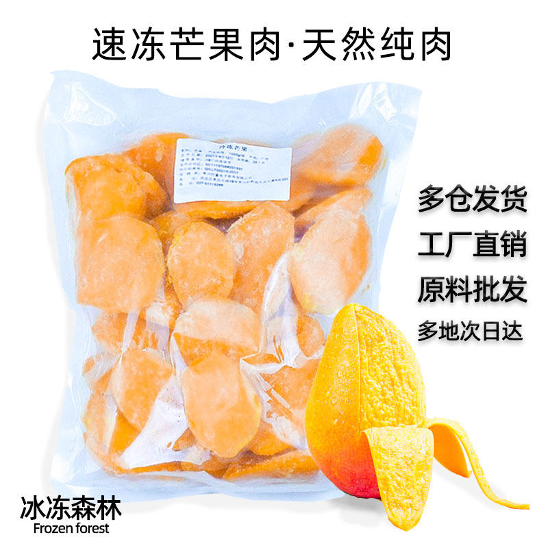 冷冻小台芒果肉速冻小台农芒果块商用杨枝甘露广西冰芒果原浆冻肉